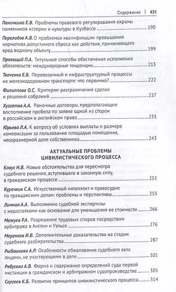 Тенденции развития юридической науки на современном этапе: материалы VI Всероссийской научно-практической конференции с международным участием (12–13 мая 2023 г.) - фото 4