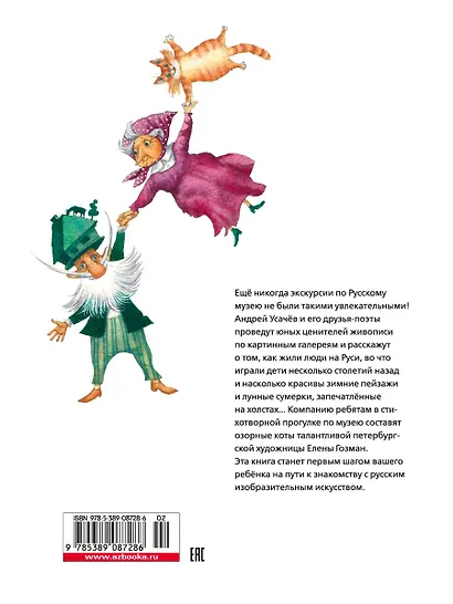 Прогулки по Русскому музею - фото 2