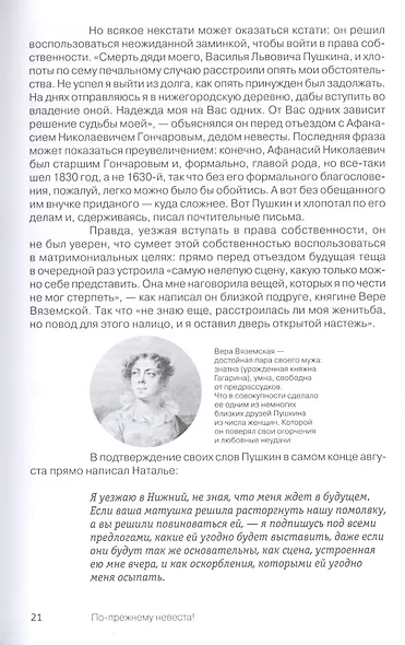 Пушкин. Болдино. Карантин. Хроника самоизоляции 1830 года - фото 7