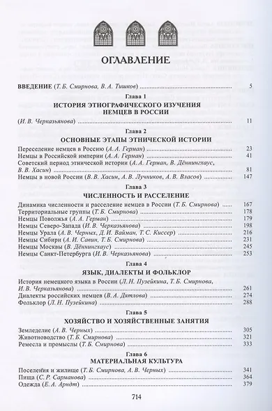 Российские немцы - фото 2