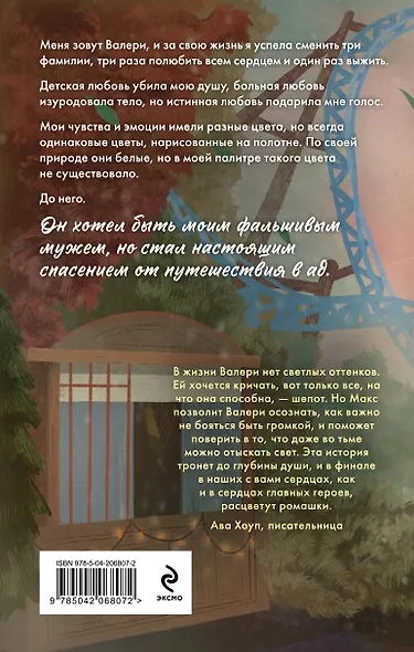 Громкий шепот - фото 2