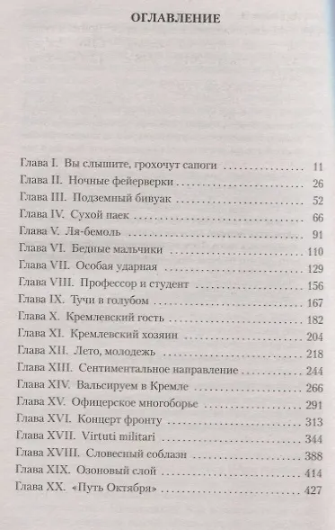Московская сага. Книга 2. Война и тюрьма - фото 3