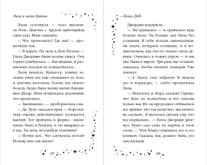 Лили и магия дракона (#2) - фото 8