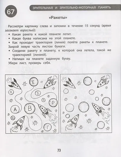 100 заданий для развития памяти детей дошкольного возраста - фото 6