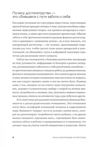 Эпоха выгорающих супергероев: Как саморазвитие превратилось в культ, а погоня за счастьем завела нас в тупик - фото 4