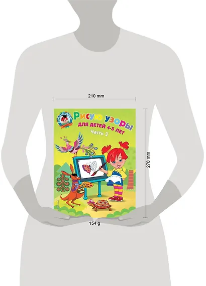 Рисую узоры: для детей 4-5 лет. Ч. 2 - фото 6