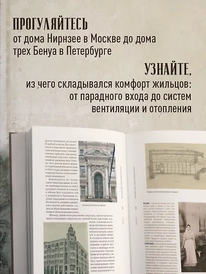 Доходные дома глазами архитектора. История, декор и обустройство старинных интерьеров - фото 5