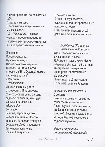 Привет, Любовь! Золотая книга чувств - фото 6
