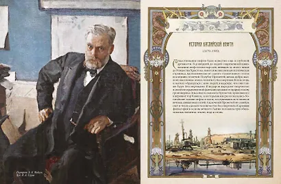 История российской нефти - фото 10