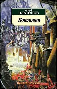 Котлован - фото 1