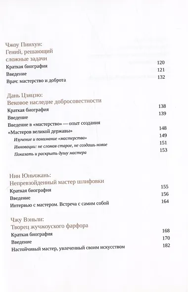 Мастера великой державы - фото 4