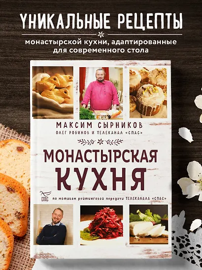 Монастырская кухня - фото 4