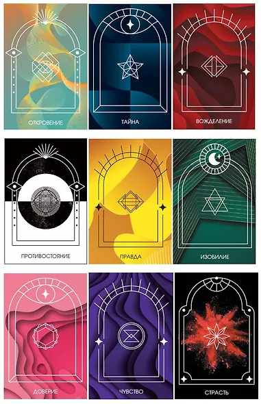 Magic of color. Интуитивная магия цвета для анализа душевных состояний и проекций будущего - фото 4