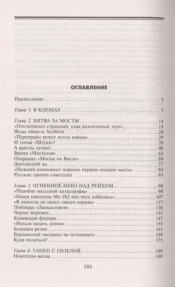 Чудо-оружие люфтваффе - фото 2