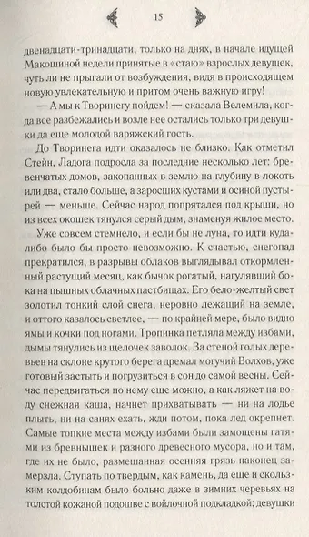 Огнедева: Перст судьбы - фото 5