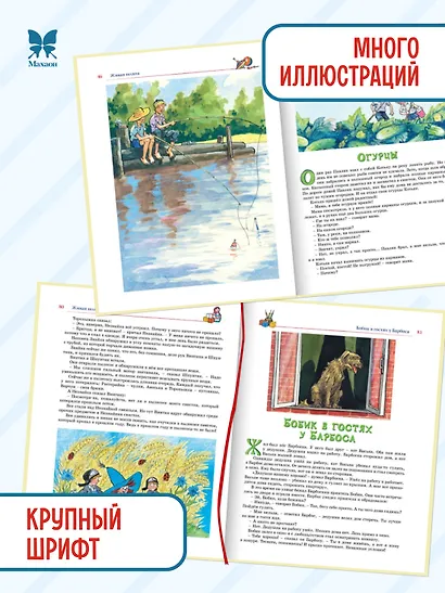 Большая книга рассказов, сказок и повестей. Все приключения в одном томе - фото 4