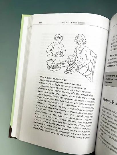 Продолжаем общаться с ребенком. Так? - фото 6