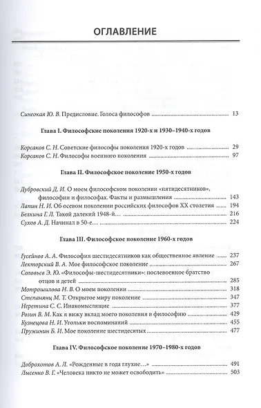 Философские поколения - фото 2