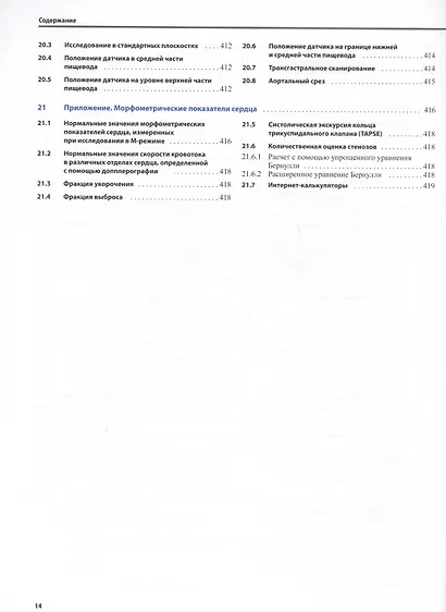 Детская эхокардиография - фото 6