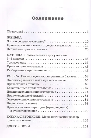 Доброе утро, Имя Прилагательное! Занимательный учебник - фото 2