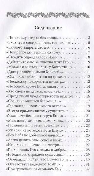 Сонеты - фото 2