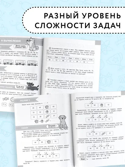 Олимпиадные задачи по математике. 2 класс. Подробный разбор всех заданий. Ответы - фото 5