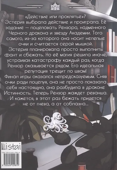 Поймай заучку, дракон! Истинное невезение короля академии - фото 2