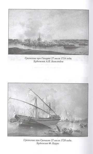 Рождение Российской империи. 300 лет со дня основания - фото 5