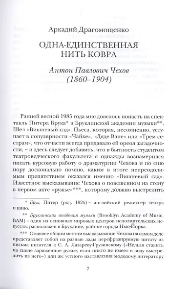 Литературная матрица: Учебник, написанный писателями. ХХ век - фото 5