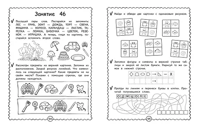 Мультитренажер по развитию внимания и памяти - фото 9