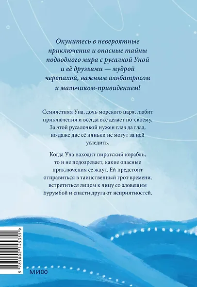 Уна. Солёная сказка - фото 2