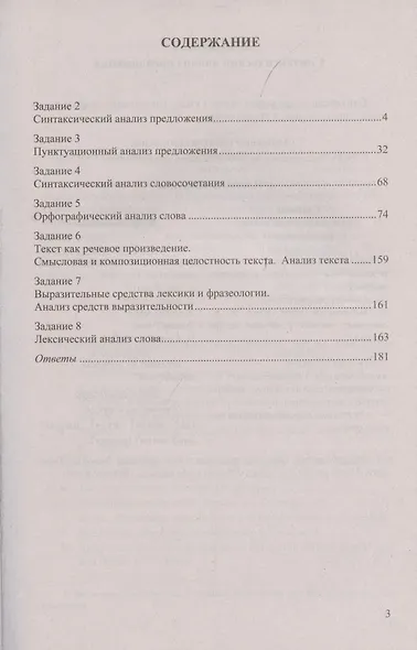 ОГЭ. Русский язык. Тренажер. Лингвистический анализ - фото 2
