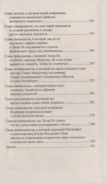 Эдгар По в России: роман - фото 3