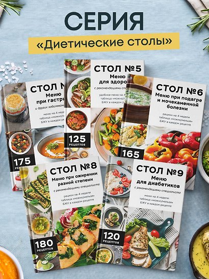 Стол №10. Меню для сердца и сосудов - фото 8