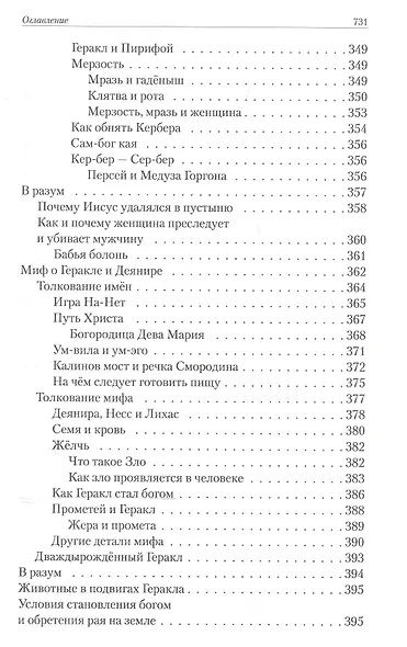 Эрос I Сатори. Лабиринты Ума, подвиги Геракла - это путь Христа. - фото 13