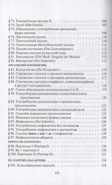 Практическая грамматика немецкого языка. Учебное пособие - фото 5