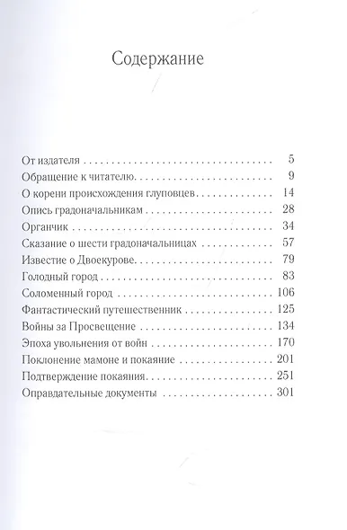 История одного города - фото 2