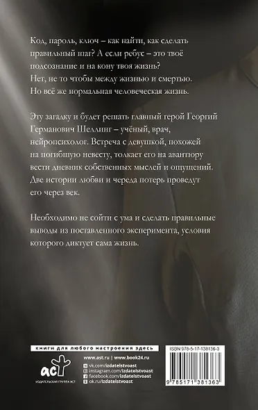 Эксперимент. Код потери - фото 2