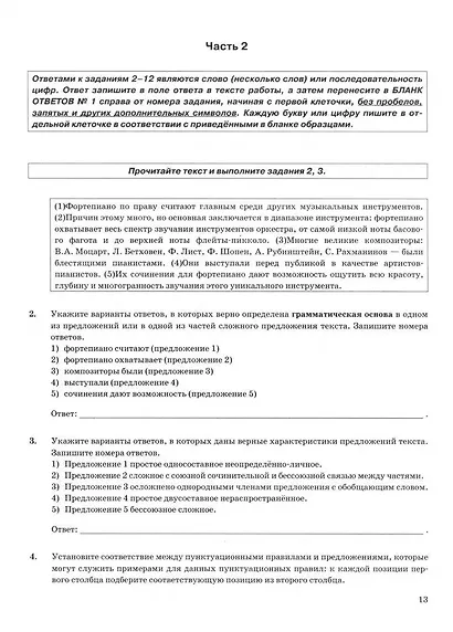 ОГЭ 2026. Русский язык. Типовые варианты экзаменационных заданий. 38 вариантов. Подробный разбор выполнения заданий одного варианта. Инструкция по выполнению экзаменационной работы. Критерии оценивания. Ответы и решения - фото 3