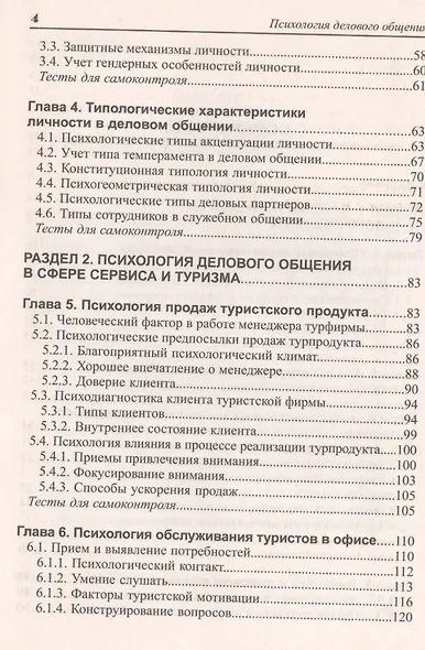 Психология делового общения: Учебное пособие для бакалавров - фото 3