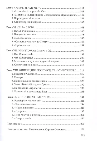 Иван Коневской, "мудрое дитя" русского символизма - фото 3