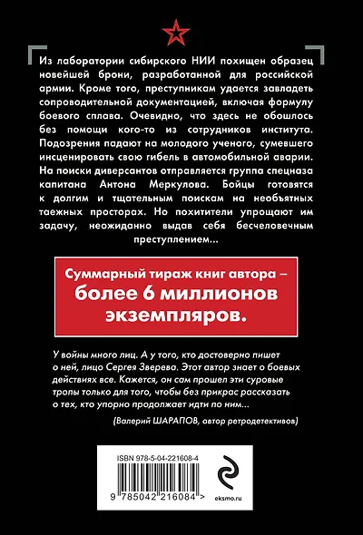 Боевой сплав - фото 2