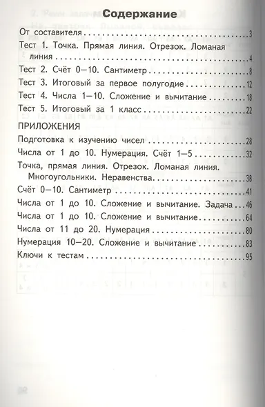 Математика. 1 класс. Контрольно-измерительные материалы - фото 2