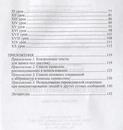 Технология последовательного перевода : учебное пособие. 2-е издание, исправленное и дополненное - фото 3