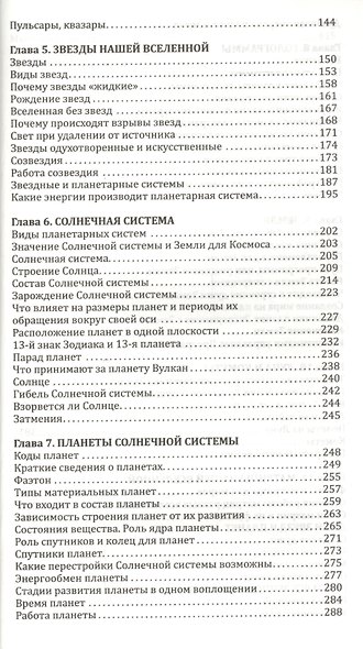 Вселенная. Том I. Вселенная и ее миры (комплект из 2 книг) - фото 3