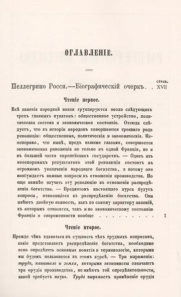 О распределении богатства в народе. Работники, капиталисты и землевладельцы - фото 2