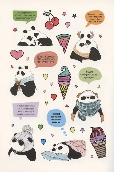 Наклейки от Пандыча. Укрась свой ежедневник, смартфон или ноут - фото 4