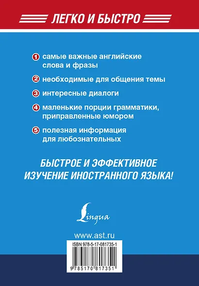 Английский за 5 минут - фото 2
