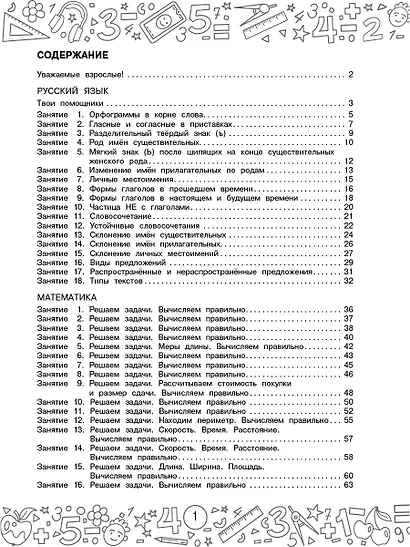 Русский язык. Математика. Повторение пройденного. 3 класс - фото 7