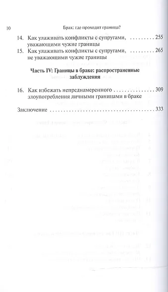 Брак Где проходит граница (м) Клауд - фото 3